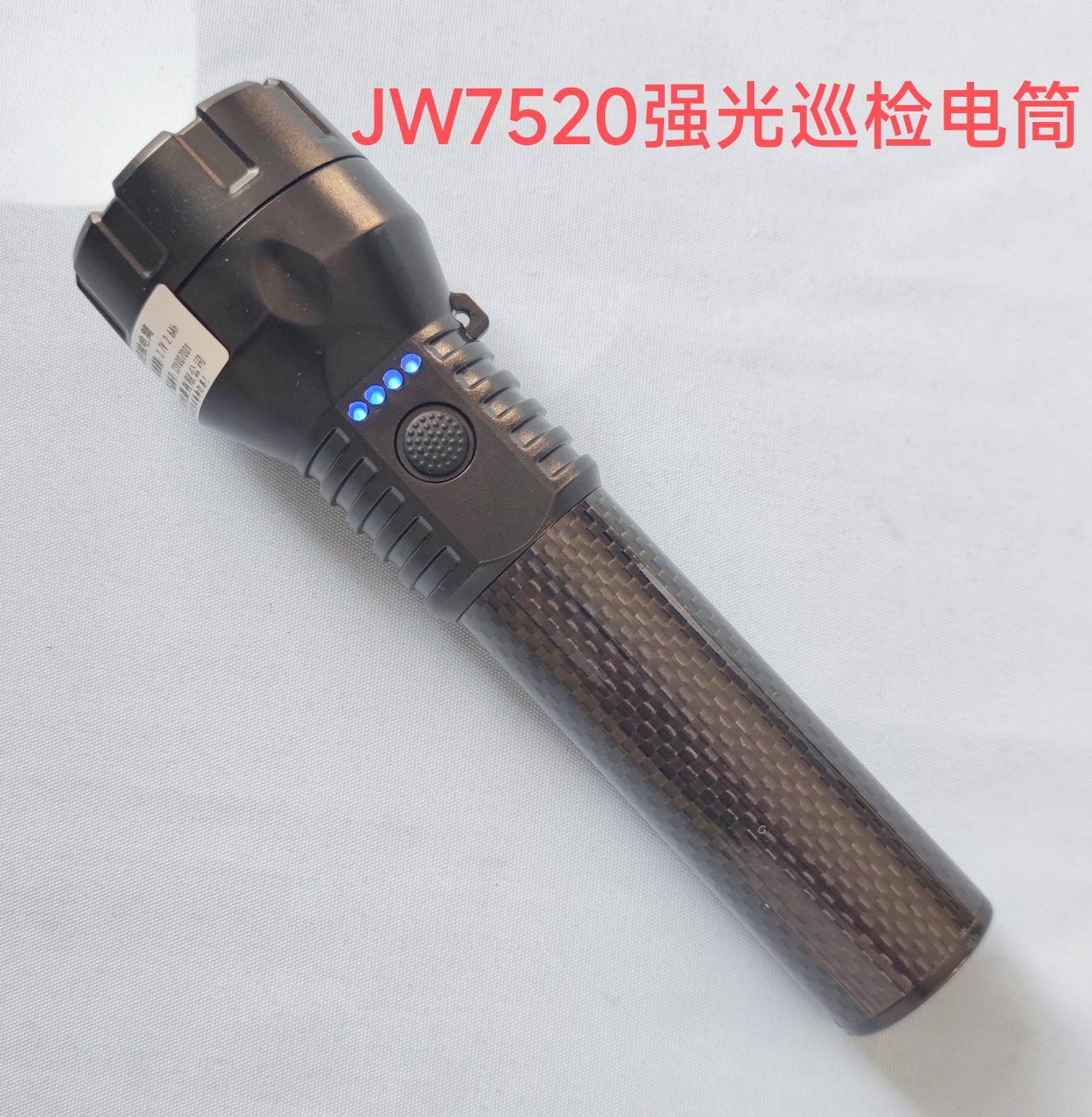 新款电举JW7520巡检手电筒led强光充电超亮家用多功能（非海洋王