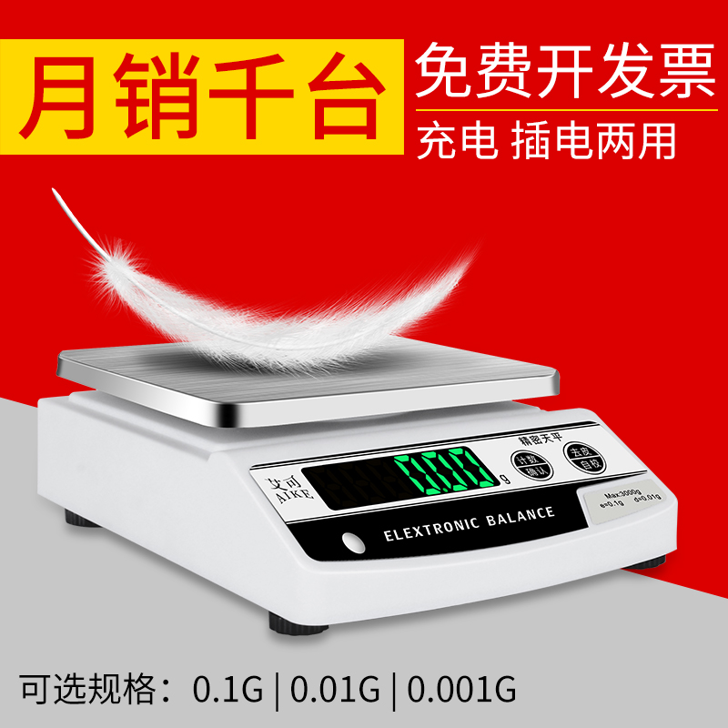 艾可电子称0.01g 精准电子天平秤0.001g珠宝秤高精度厨房秤