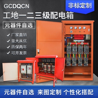 一级配电箱柜建筑工地图片