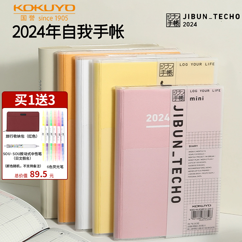 【国誉新品】kokuyo2024自