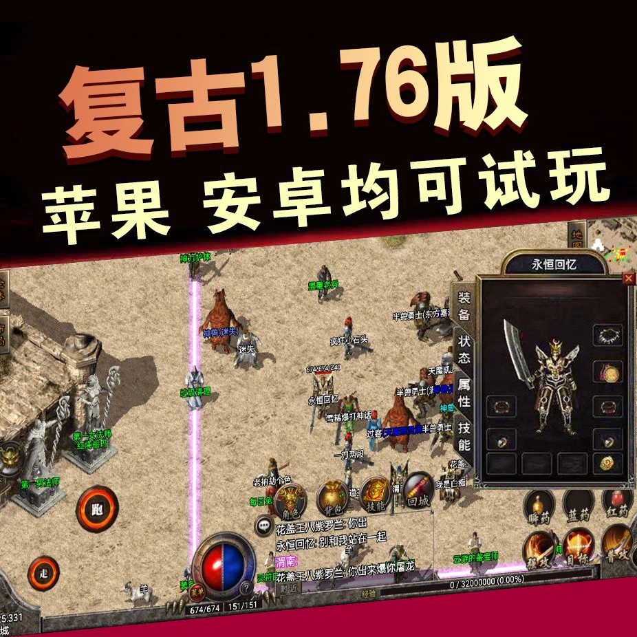 金币传奇_回归传奇1.76金币版_1.76复古传奇金币版