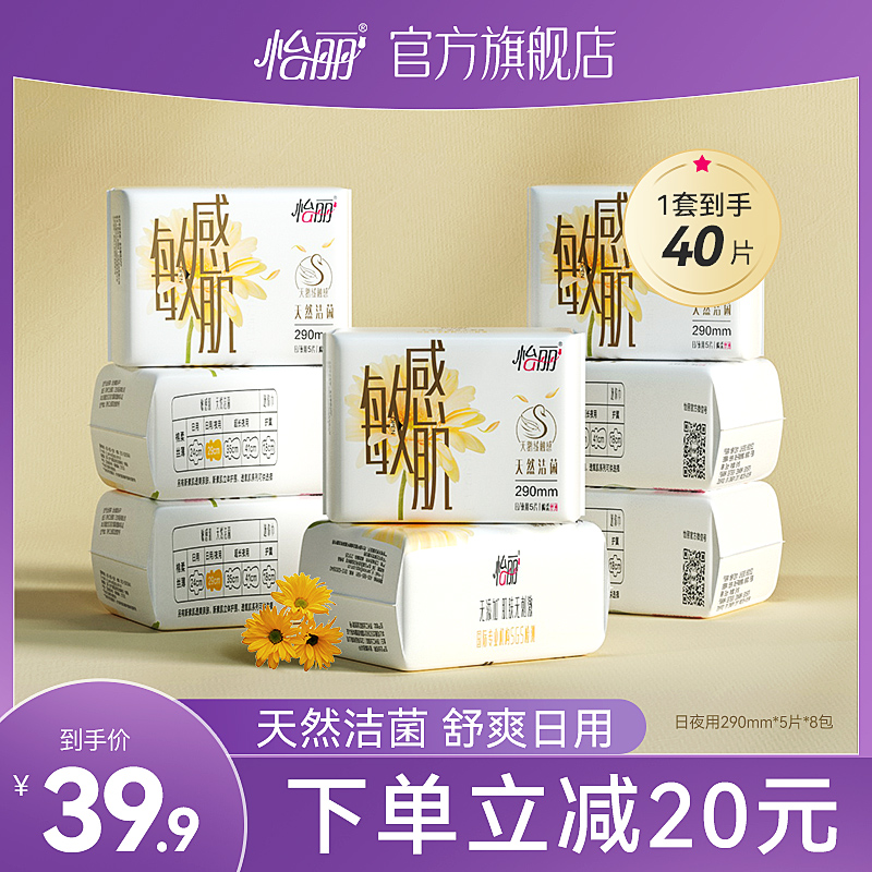 怡丽卫生巾天然洁菌敏感肌290组合装整箱40p日夜用姨妈巾官方正品