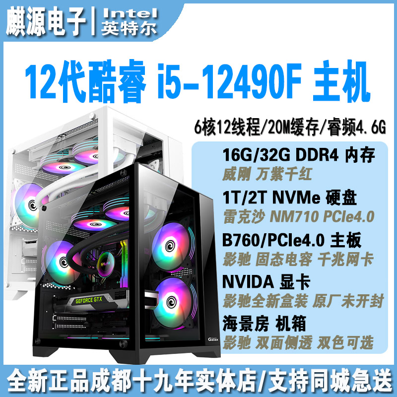 12代酷睿i5 12490f/3050/4060/4060ti 独显台式电脑组装游戏主机