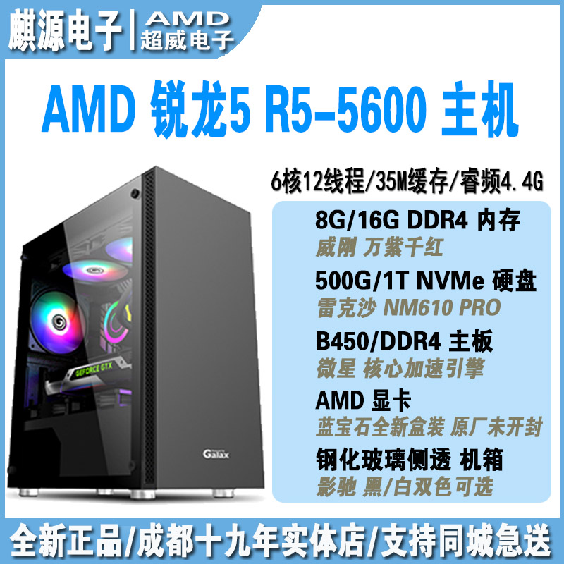 AMD锐龙6核r5 5600/RX6500xt/6750gre 台式电脑组装游戏电竞主机