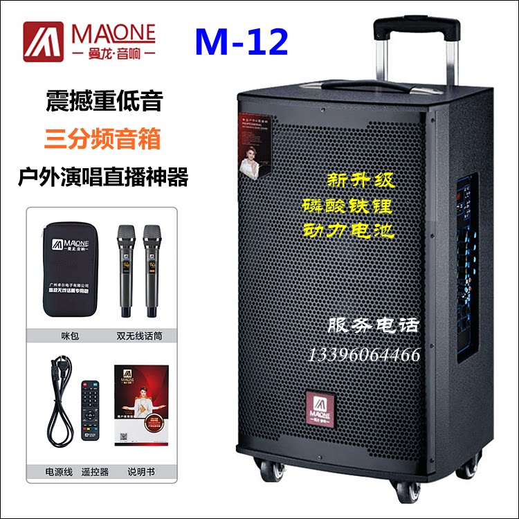 曼龙音响m12寸户外广场唱歌跳舞公园弹唱娱乐网红音箱锂电池话筒