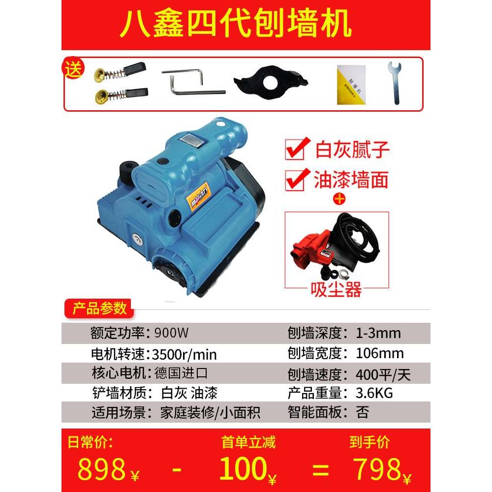 正品八鑫刨墙机无尘无死角墙皮旧墙面铲白灰电动打磨工具腻子神器