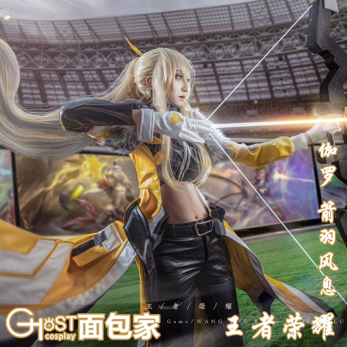 ghost面包家 动漫cos的优惠券大全—现货【面包家】王者荣耀 伽罗 箭