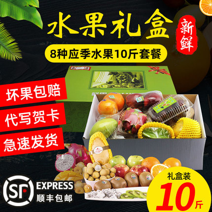热带新鲜水果礼盒装当季水果混合组合套餐10斤节日礼物送女友孕妇在类目 水产肉类/新鲜蔬果/熟食, 新鲜水果, 其它中 - 来自Buy2taobao.com提供专业的淘宝代购服务