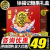 徐福記糖果禮盒年年得福混合酥心糖什錦糖新年糖桶春節年貨大禮包 徐福記糖果禮盒年年得福混合酥心糖什錦糖新年糖桶春節年貨大禮包