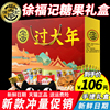 徐福記糖果禮盒裝零食大禮包喜糖糕點餅幹混合裝團購年貨新年送禮 徐福記糖果禮盒裝零食大禮包喜糖糕點餅幹混合裝團購年貨新年送禮