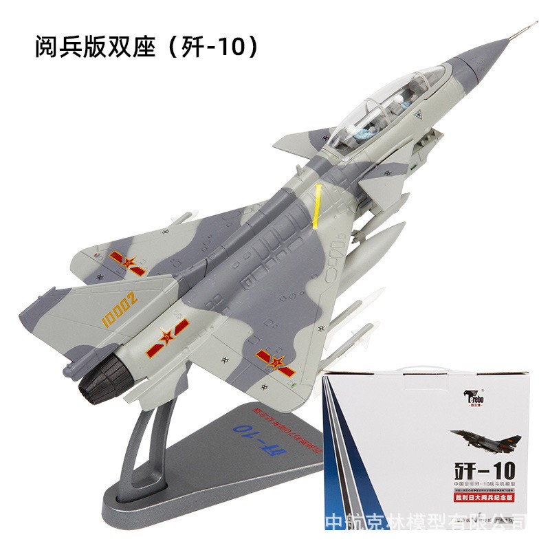 新款1:72歼10飞机模型合金成品仿真军事静态航模摆件阅兵军事纪念