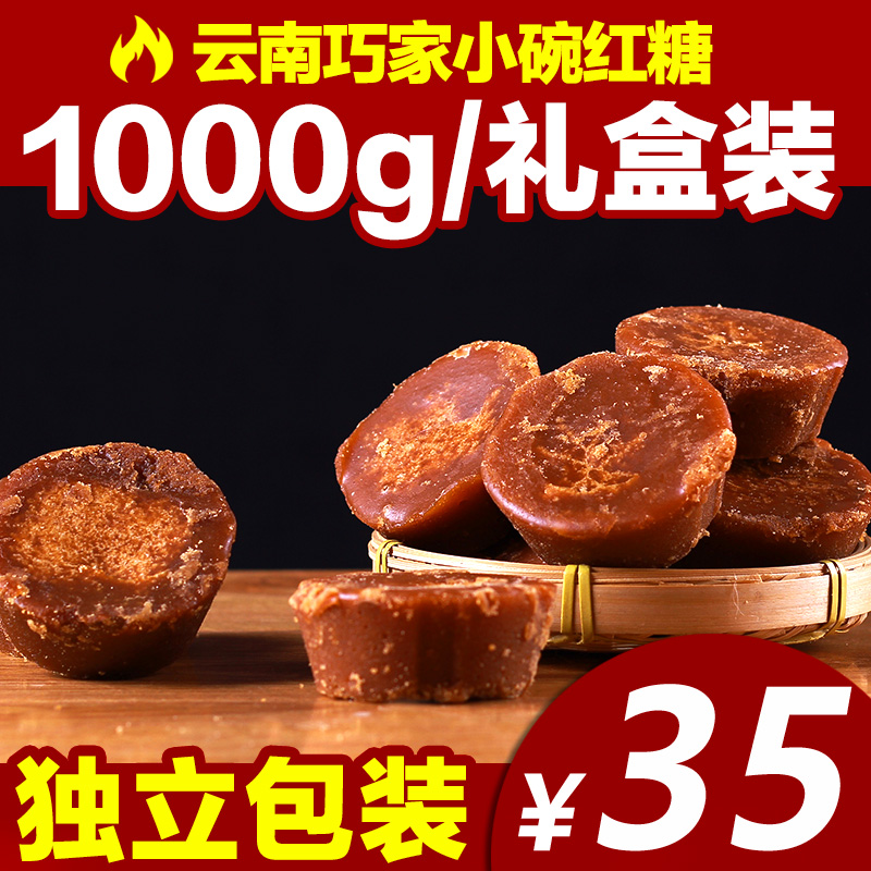 云南巧家小碗红糖特产纯土手工红糖块 小南 巧古法红糖老红糖 县