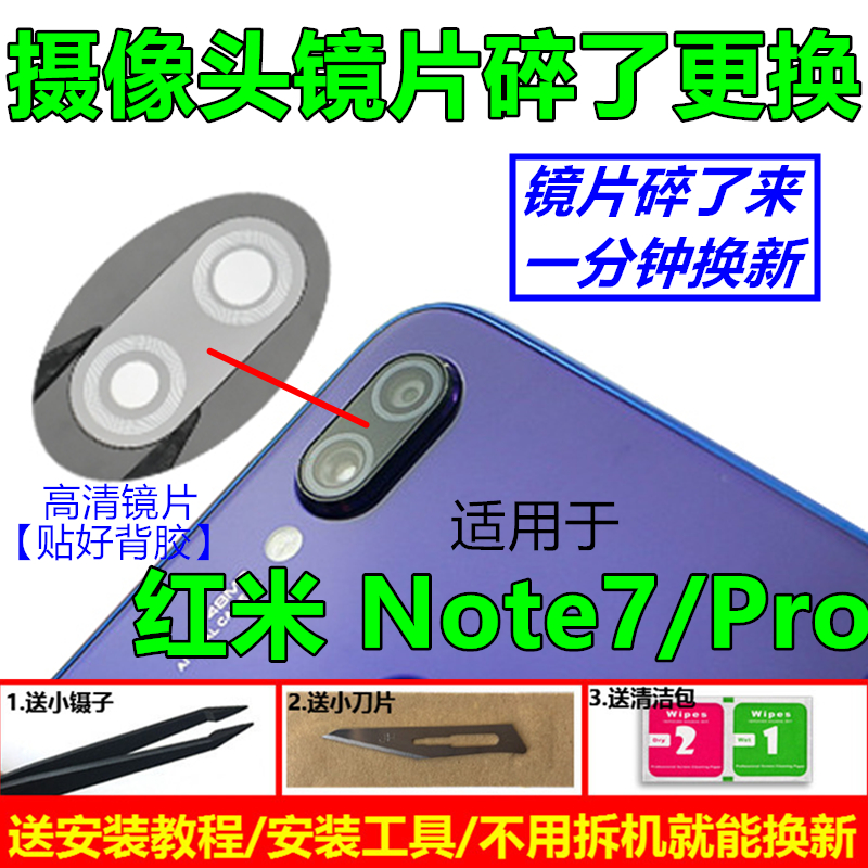 小米红米Note7后置摄像头玻璃镜片原装Note7 Pro照相机镜面镜头盖