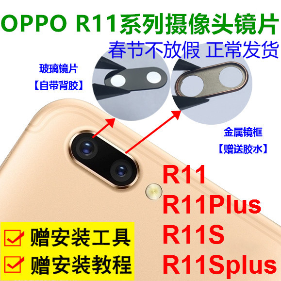 OPPO r11后置摄像头镜片r11SPlus照相机原装玻璃镜面r11P镜头盖框