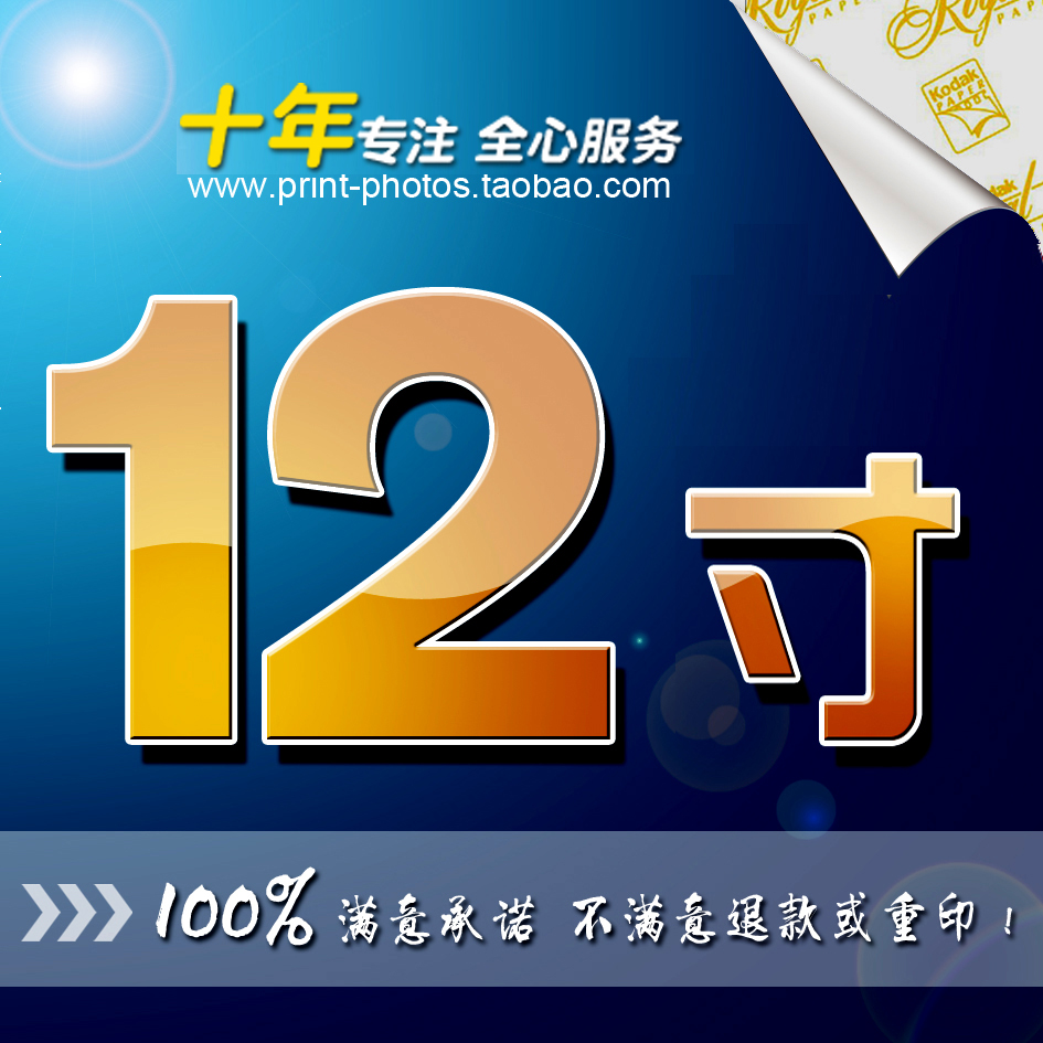 毕业照冲洗12寸集体照冲印6x12寸8x12寸10x12寸合影照片冲洗照片