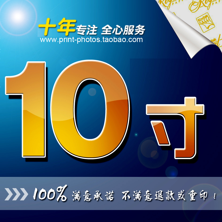 毕业照冲印10寸集体照冲洗合影5x10寸6x10寸8x10寸照片冲印洗照片