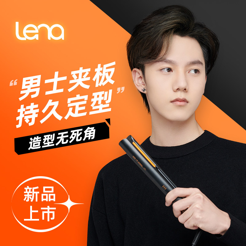 lena卷发棒男士专用小型夹板男直卷两用直板夹不伤发负离子烫发棒