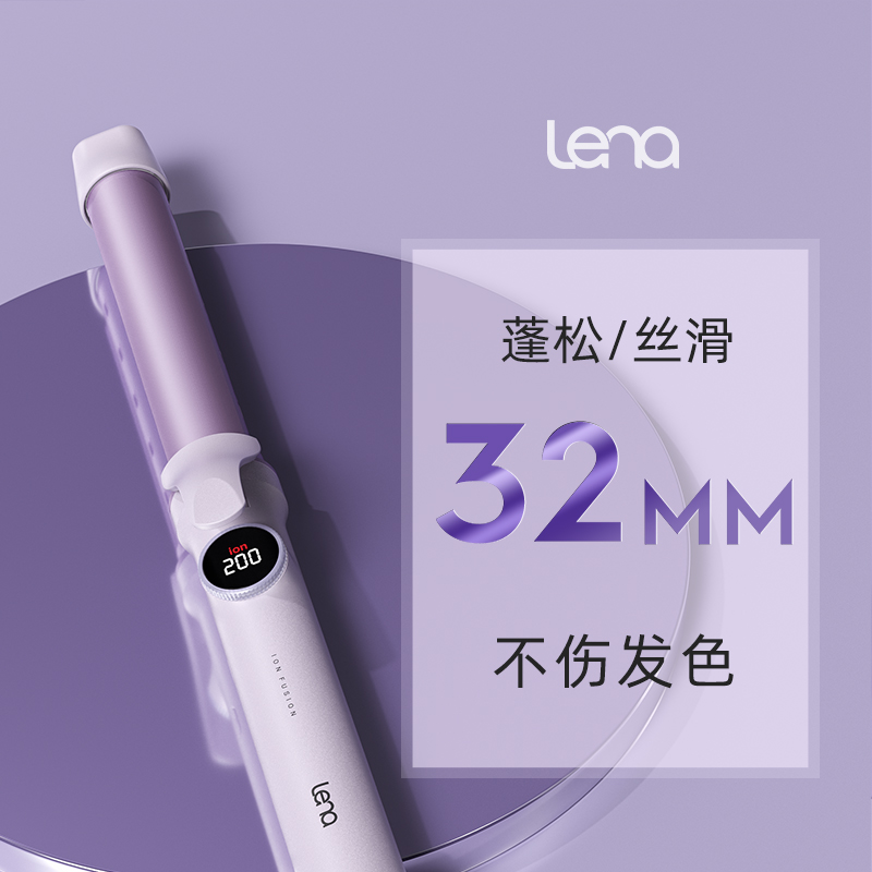 lena电卷发棒负离子32mm大卷