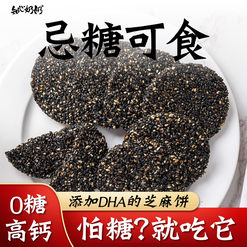 dha藻油黑芝麻饼片无糖精饼干酥薄