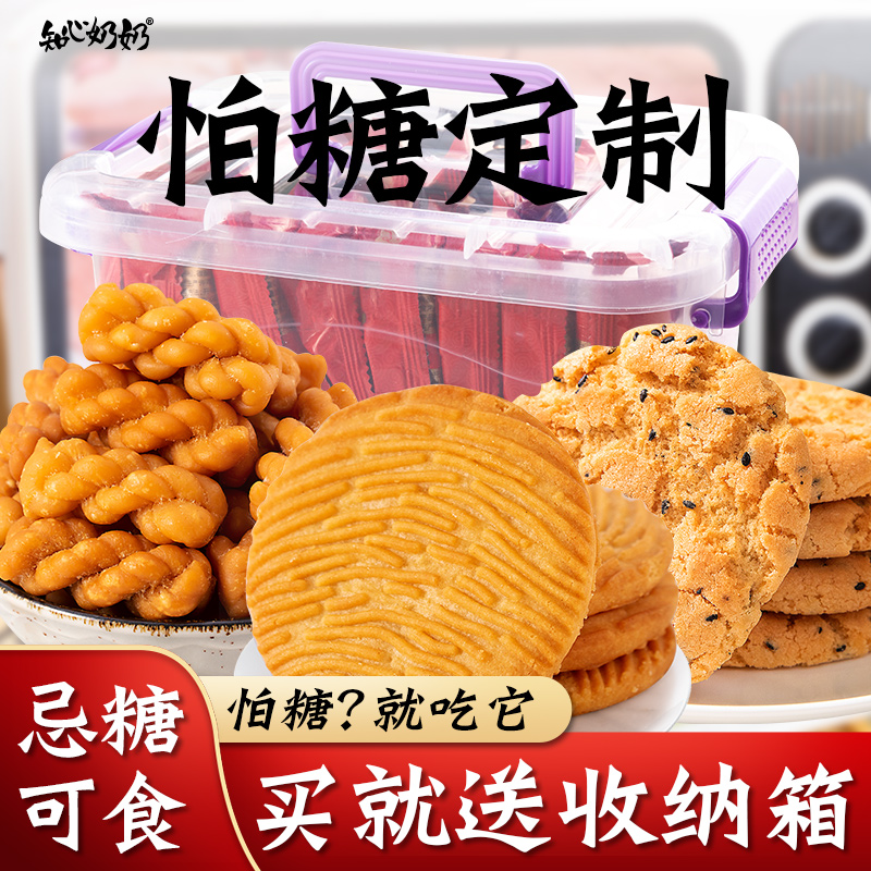 知心奶奶饼干无糖精专用糖尿人糖尿饼