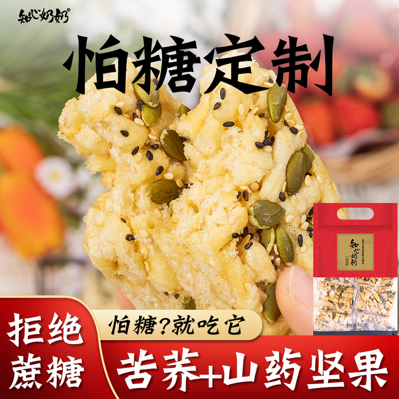 苦荞麦山药坚果沙琪玛牛乳苦乔萨其马