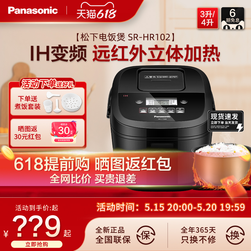 Panasonic/松下 SR-HR102远红外家用电饭煲多功能IH预约加热4-6人