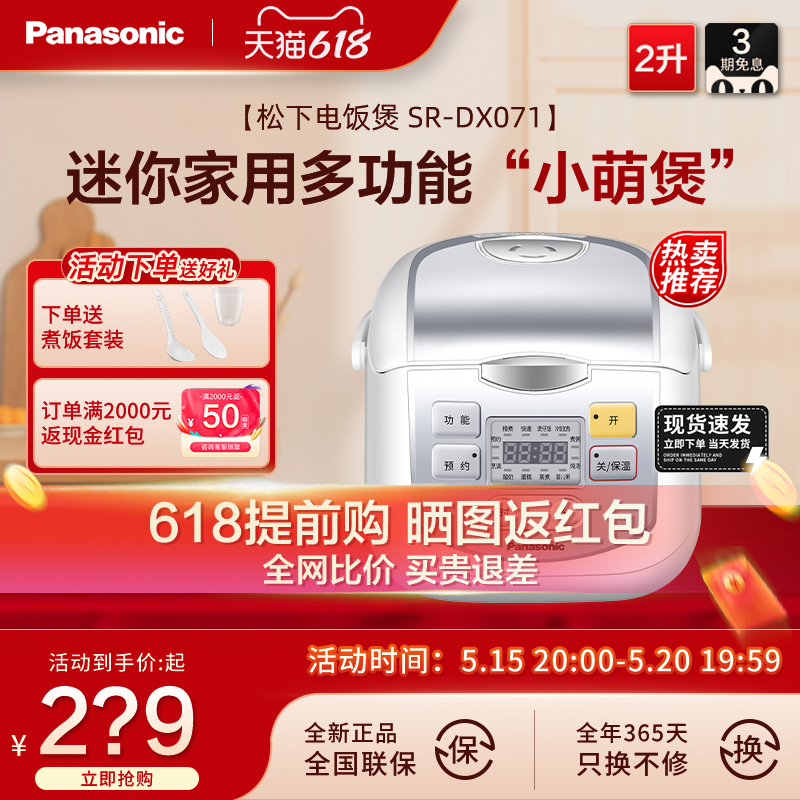 Panasonic/松下 SR-DX071-W2升迷你家用电饭锅功能1-3人小饭煲