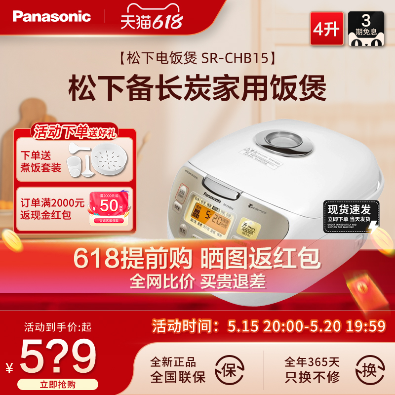 Panasonic/松下 SR-CHB15家用多功能智能微电脑预约蒸煮1-6人饭煲