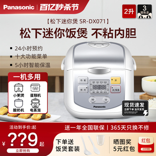 Panasonic/松下 SR-DX071-W2升迷你家用电饭锅功能1-3人小饭煲