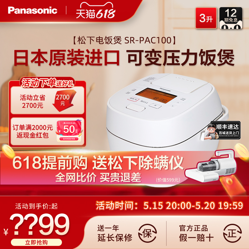 Panasonic/松下 SR-PAC100日本原装进口电饭煲家用多功能3-5人3L