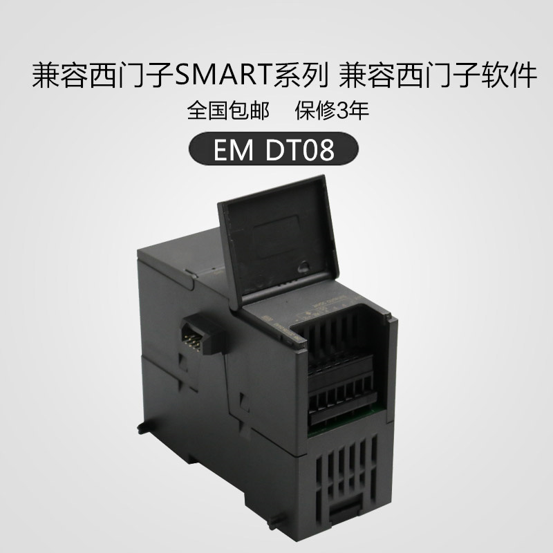 国产PLC兼容西门子S7 200SMART EM DT08 DC 数字量8输出扩展模块在类目 五金/工具, 电气控制, 工控系统及装备, PLC中 - 来自Buy2taobao.com提供专业的淘宝代购服务