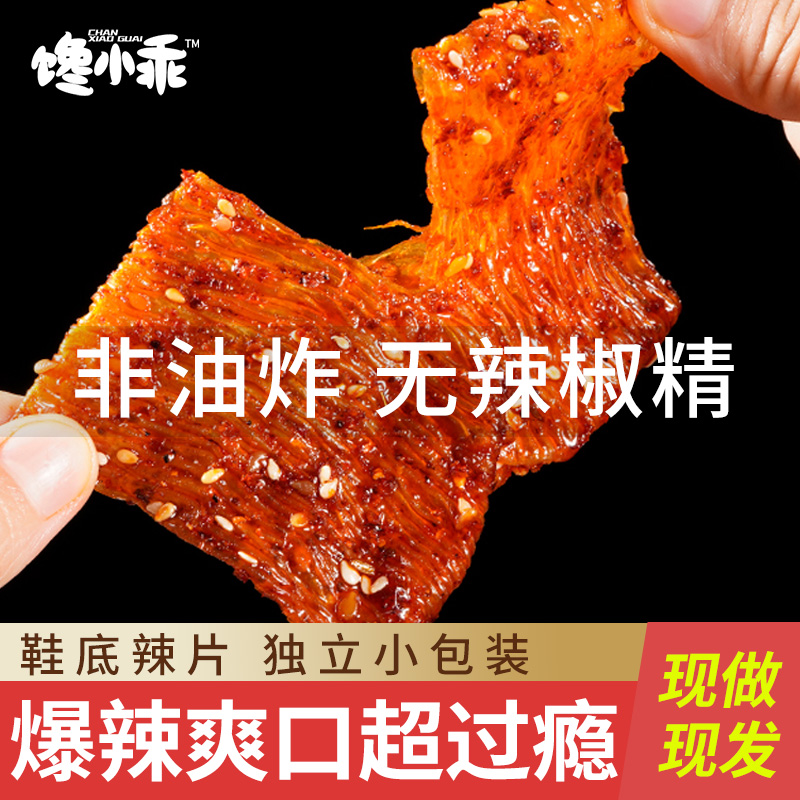 馋小乖波浪豆筋鞋底辣条豆皮辣片豆制