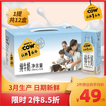 认养一头全脂纯牛奶250ml*12盒/箱儿童早餐营养鲜牛奶整箱批特价