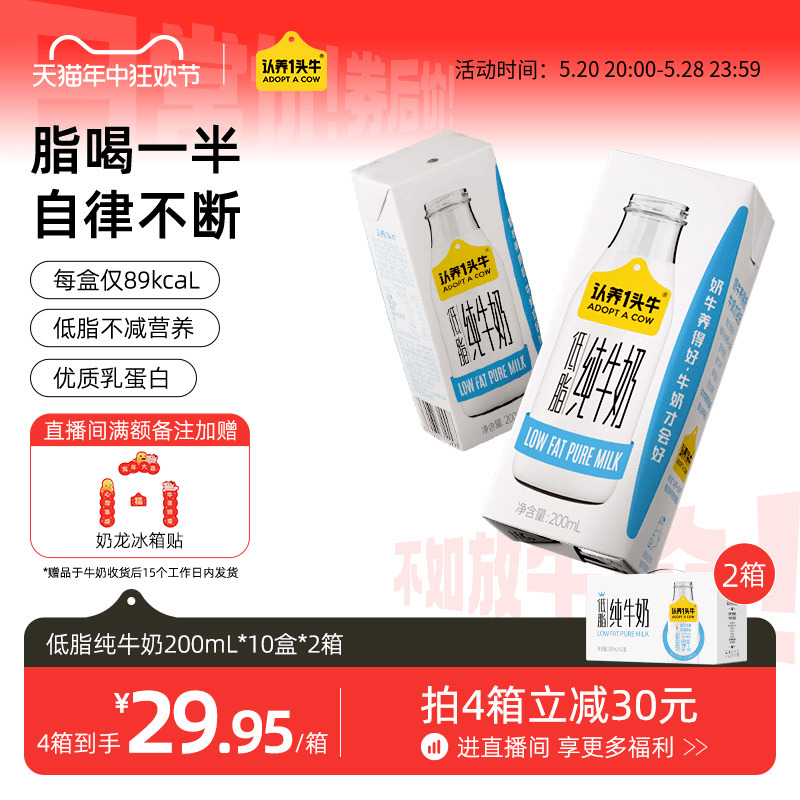 认养一头牛低脂纯牛奶200ml*2