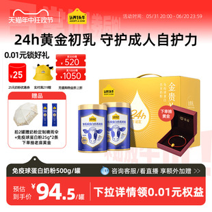 下单抽黄金】认养一头牛免疫球蛋白黄金牛初乳中老年奶粉500g/罐