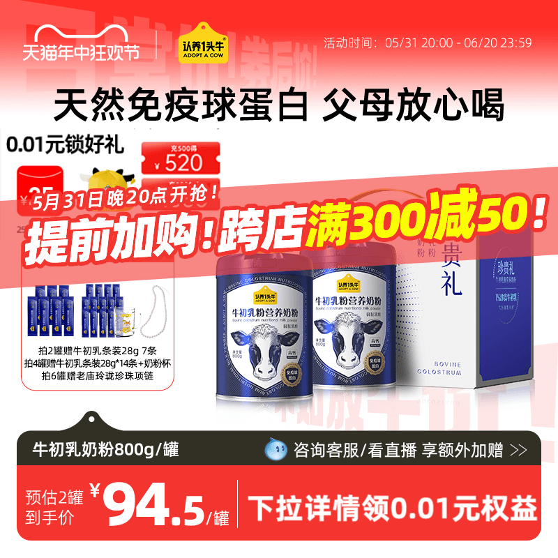 【旗舰店】认养一头牛中老年奶粉牛初