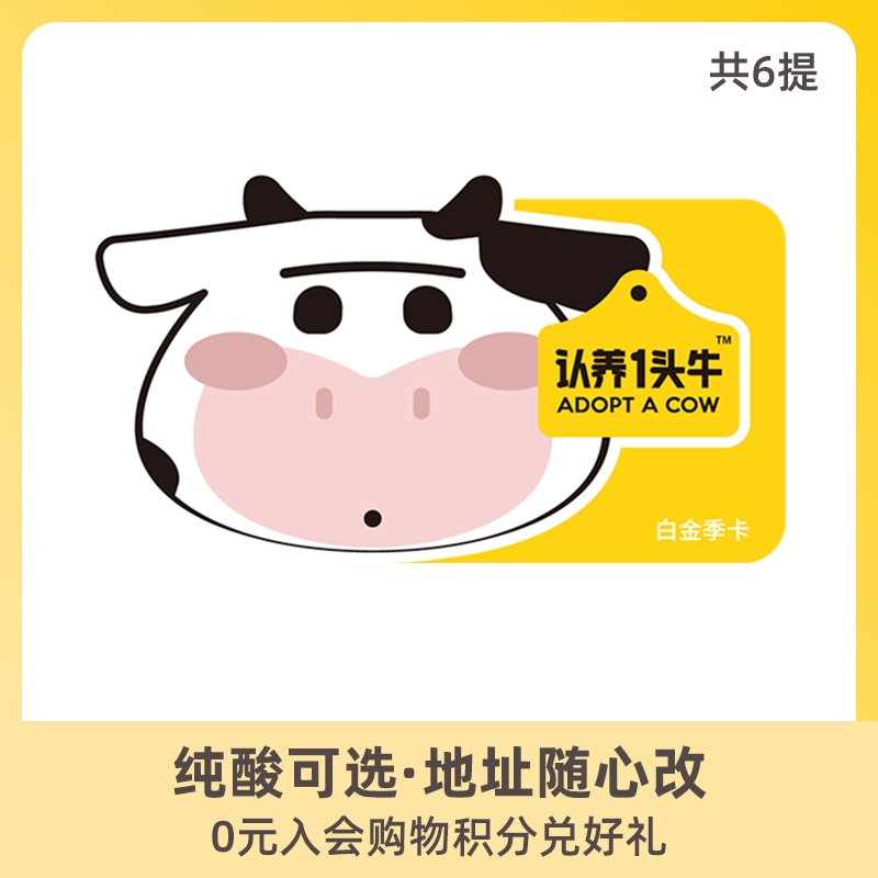 【年货预售】认养一头牛订奶季度卡纯牛奶酸奶任选*6整箱|msdalam kategori kopi/oatmeal/Dibancuh ke dalam teh, 咖啡/麦片/冲饮提货券, 乳制品提货券 - dari Buy2taobao.com untuk memberikan perkhidmatan ejen Taobao profesional membeli