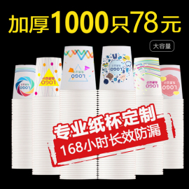 纸杯定制印logo一次性杯子订做批发包邮1000只整箱加厚广告杯定做