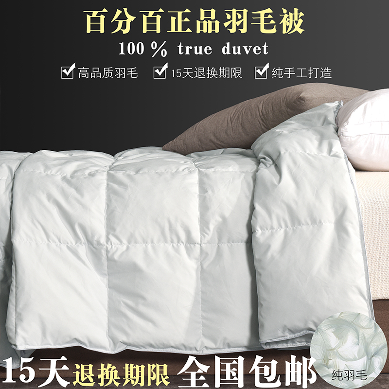 品牌清仓 羽毛被白鹅毛冬被被子被芯正品冬季加厚双人鹅毛被优惠券