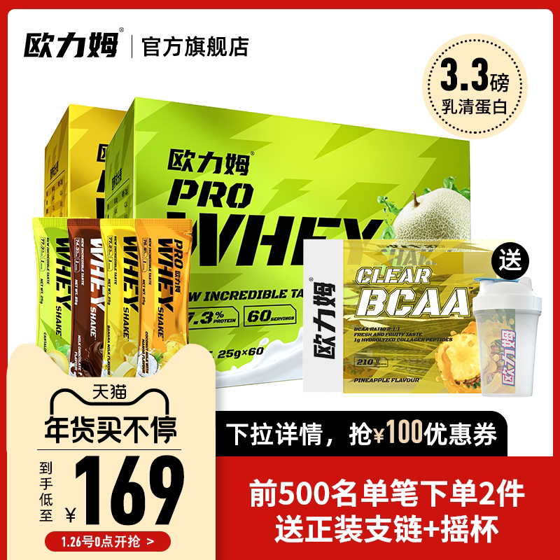 欧力姆蛋白粉这个牌子怎么样哪个国家的效果如何健身增肌粉两个月使用