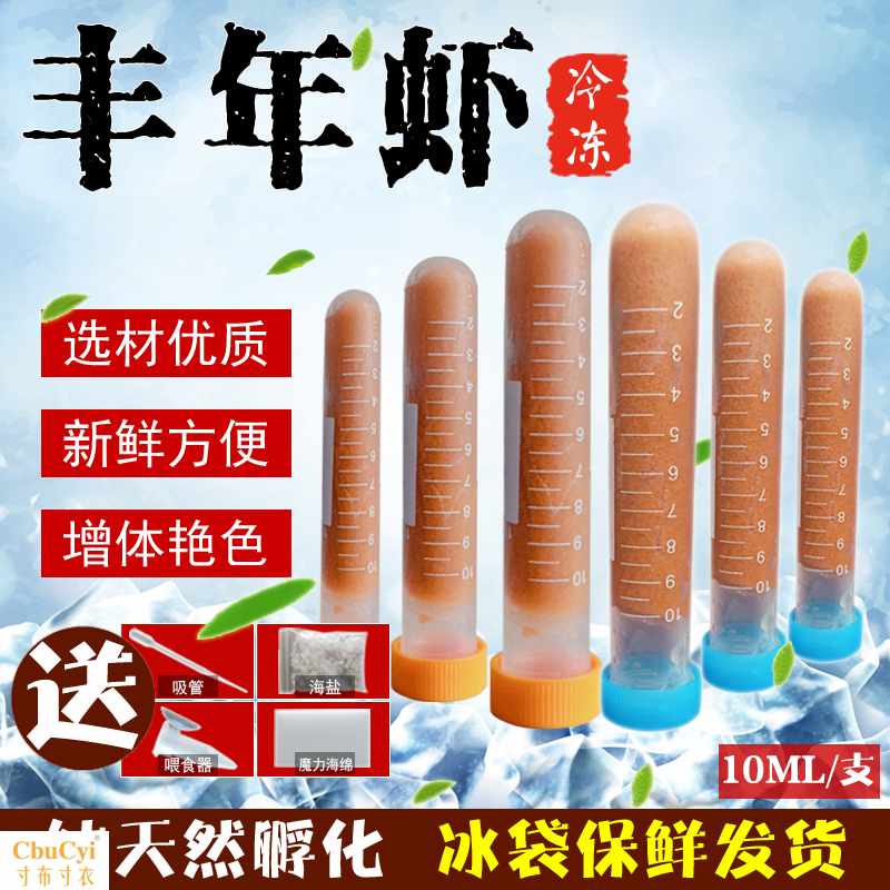 包郵冷凍豐年蝦孵化好的豐年蝦孔雀鹦鹉羅漢幼魚開口魚食2ML1在類目 寵物/寵物食品及用品, 水族世界, 觀賞魚飼料中 - 來自Buy2taobao.com提供專業的淘寶代購服務