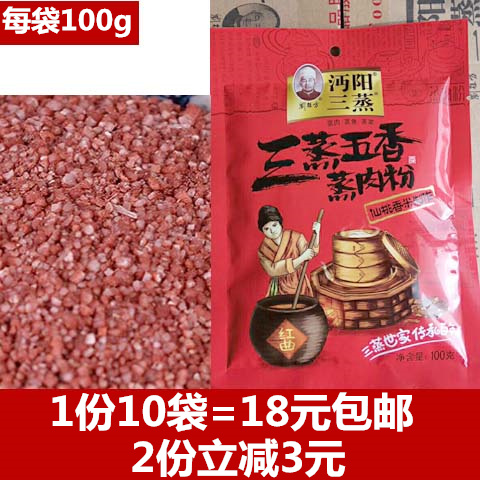 1份10袋包邮湖北名吃沔阳三蒸蒸肉米粉蒸肉粉粉蒸肉刘桂芳。在类目 粮油米面/南北干货/调味品, 调味品/果酱/沙拉, 调味料, 其它调料中 - 来自Buy2taobao.com提供专业的淘宝代购服务