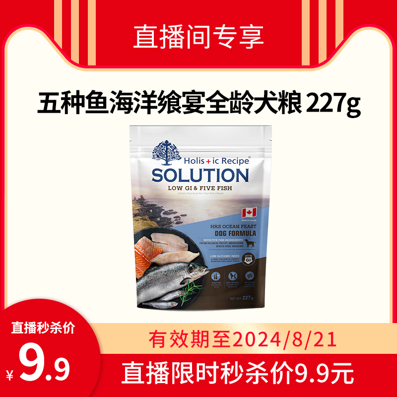 【直播专属9.9秒杀】耐吉斯五种鱼猫粮狗粮227g 回购正装本单退还