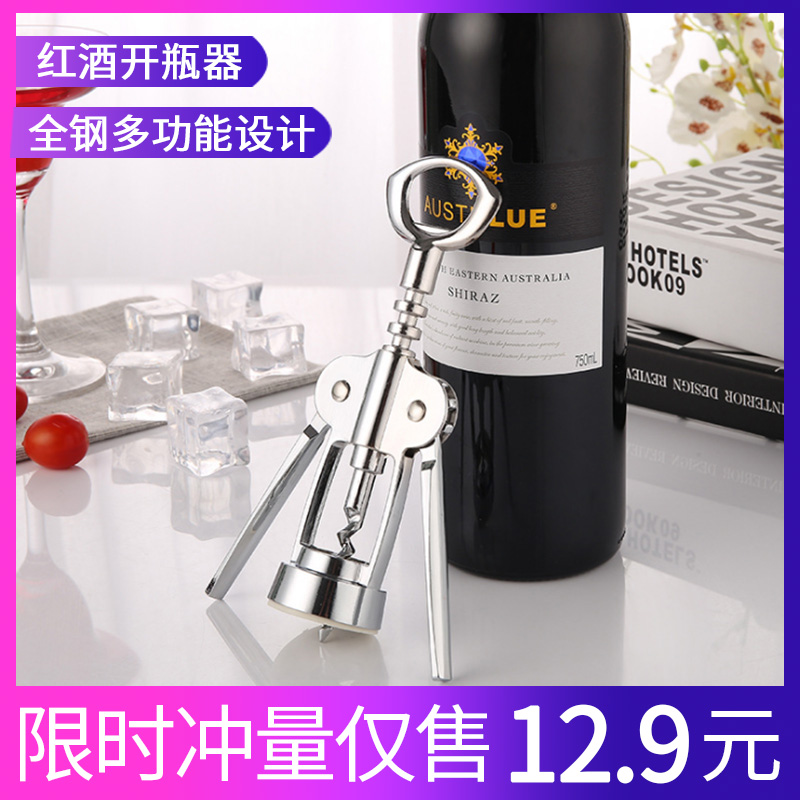 红酒开瓶器 葡萄酒开酒器 红酒开瓶启瓶器起子多功能开酒工具家用