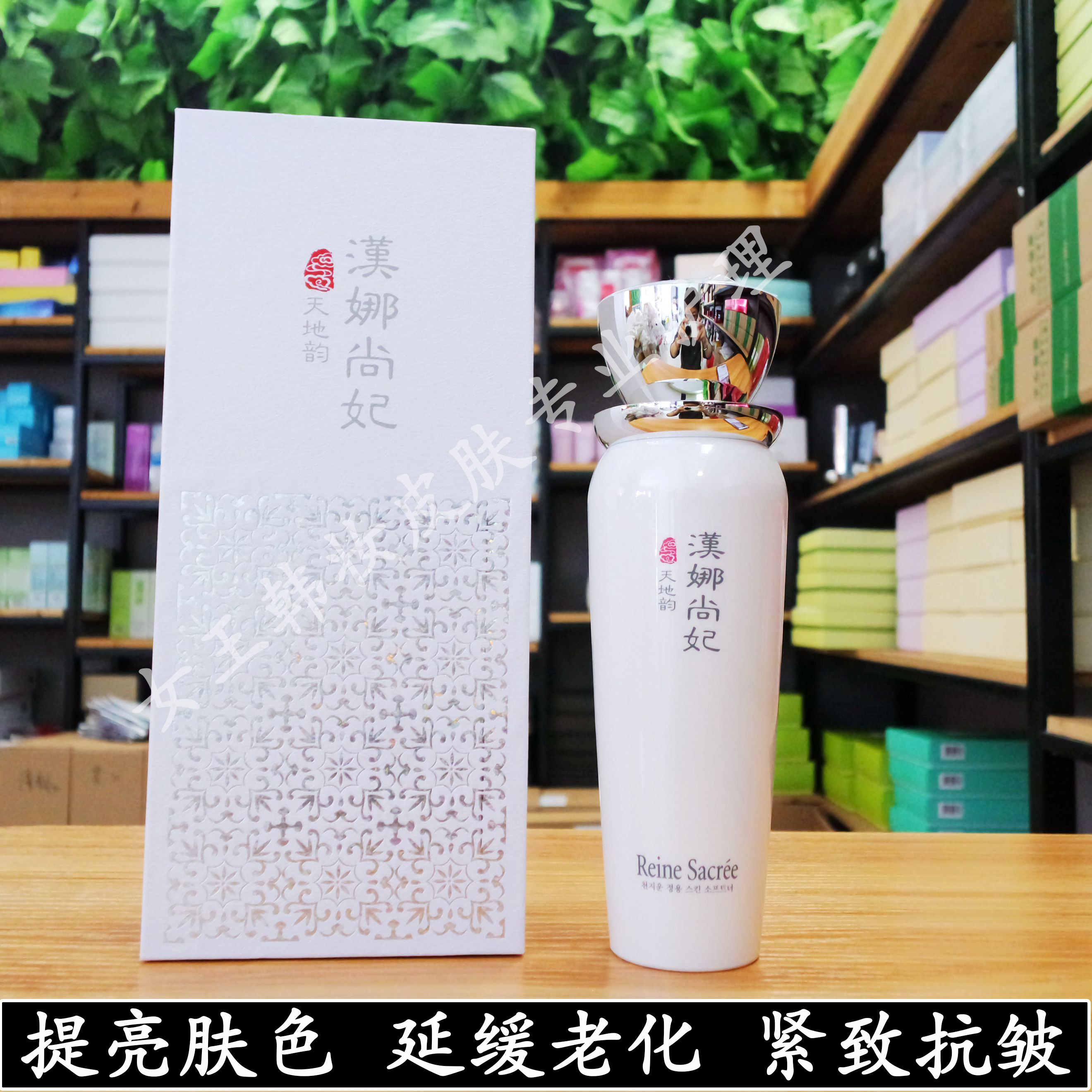 韩国新生活化妆品专柜正品汉娜尚妃天地韵幼容滋养液提亮润肤水