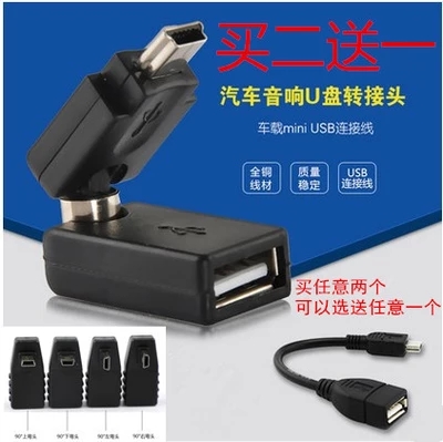 miniusb otgusb口数据线U盘汽车音响T型口头迷你车载转接OTG转接在类目 3C数码配件, 数码周边, 数据线中 - 来自Buy2taobao.com提供专业的淘宝代购服务