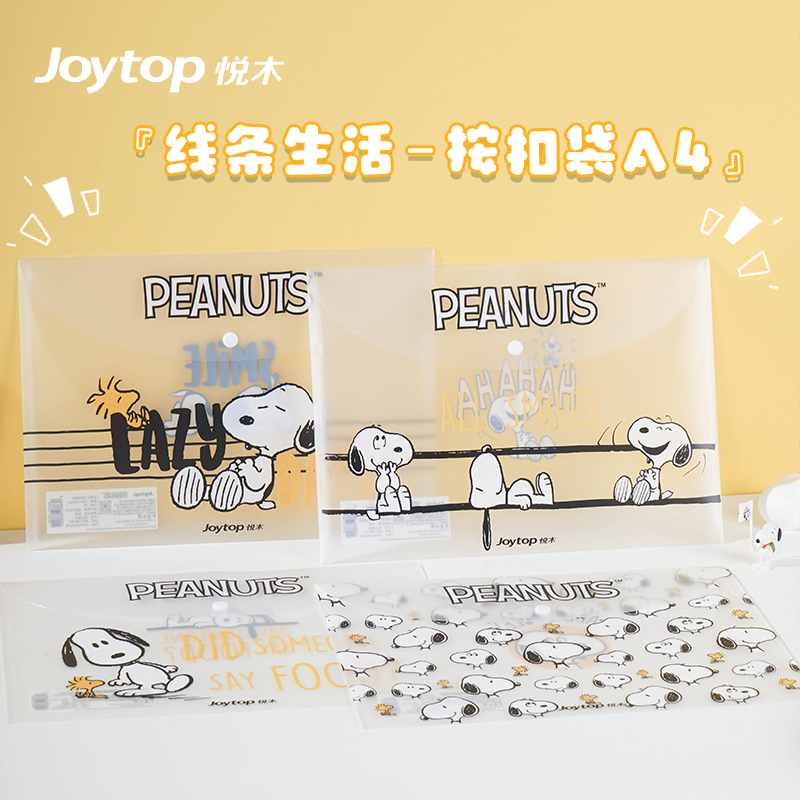 joytop悦木Snoopy史努比文件袋A4透明塑料加厚大容量按扣试卷收纳袋学生用档案文件夹包文具学生商务办公用品