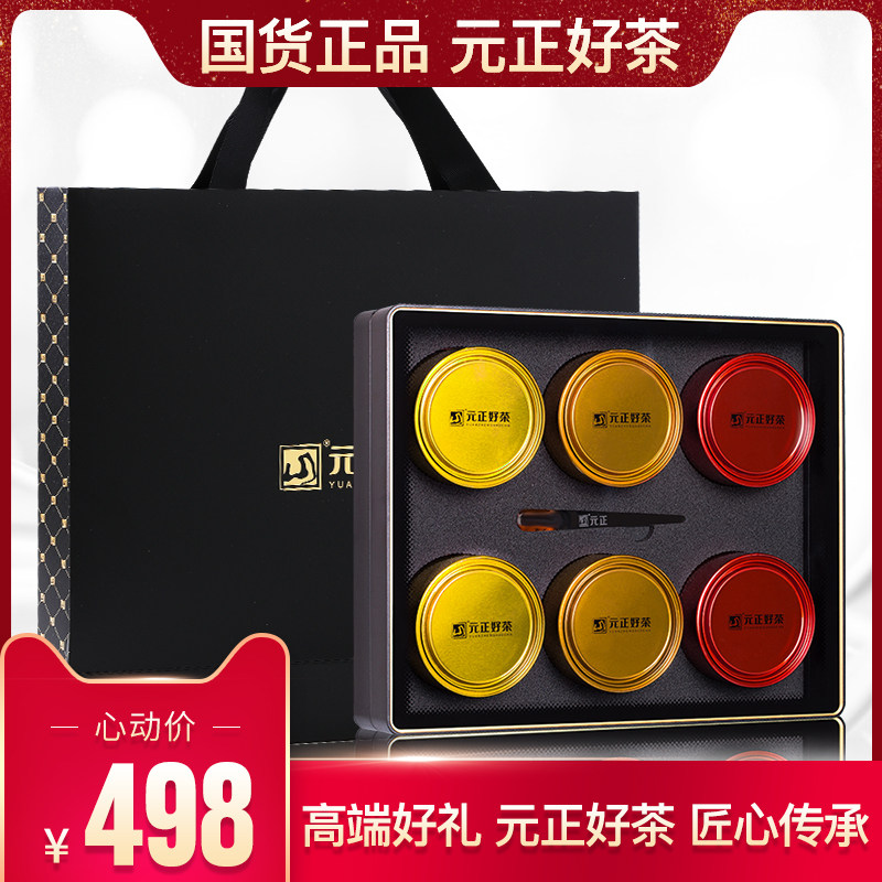 高端茶礼元正正山小种古树红茶大红袍秦组合装红茶礼盒150g