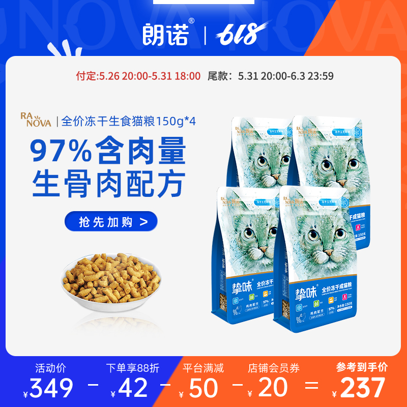 [Advance sale Preemptive Nol Full price staple food grain Kittens Pets Chicken Cat food 150g*4 bagin the Pet/Pet food and supplies , 全价猫主粮, 猫全价冻干粮 category - from Buy2taobao.com to provide professional Taobao agent buy service