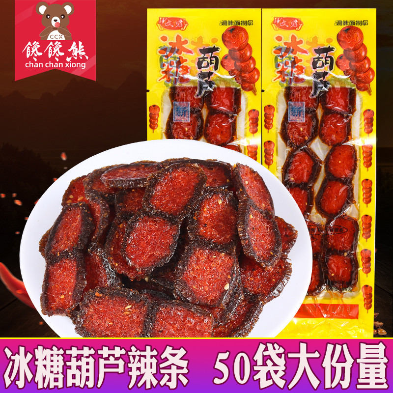 文君冰糖葫芦麻辣条校园解馋食品8090后儿时经典怀旧零食香辣面筋